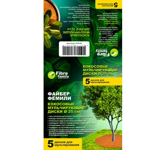 Кокосовый мульчирующий диск FIBRE FAMILY 25 см, в упаковке по 5 шт. FF/СD-25/5
