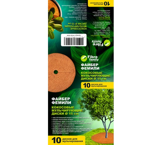 Кокосовый мульчирующий диск FIBRE FAMILY 15 см, в упаковке по 10 шт. FF/СD-15/10