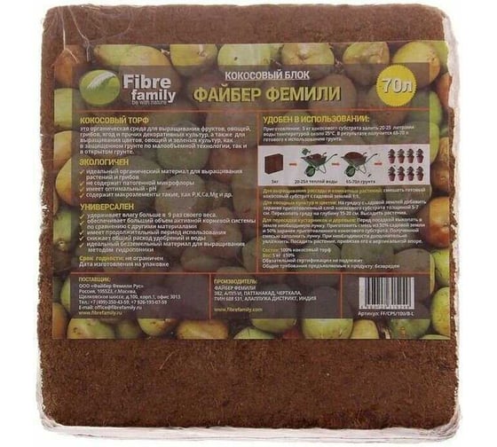 Кокосовый торф FIBRE FAMILY в блоках, 70 л (5 кг), в индивидуальной упаковке FF/CP5/100/B-L 1