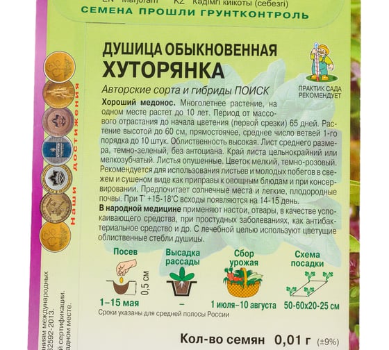 Семена Поиск Душица обыкновенная Хуторянка 0.01 г 240873