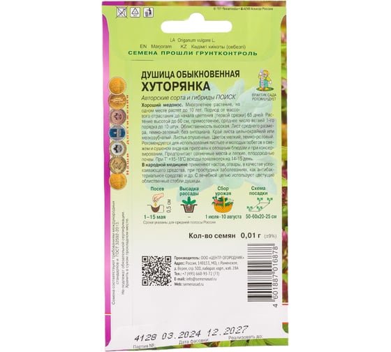 Семена Поиск Душица обыкновенная Хуторянка 0.01 г 240873
