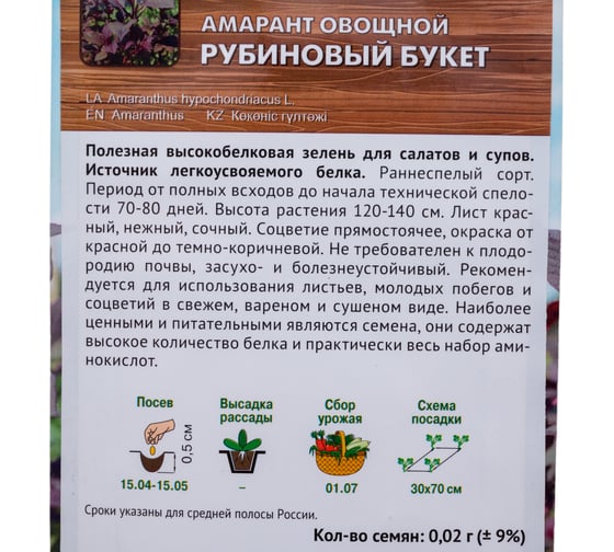 Семена Поиск Амарант овощной Рубиновый букет 0.02 г 794745