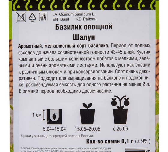 Семена Поиск Базилик овощной Шалун 0.1 г 668540
