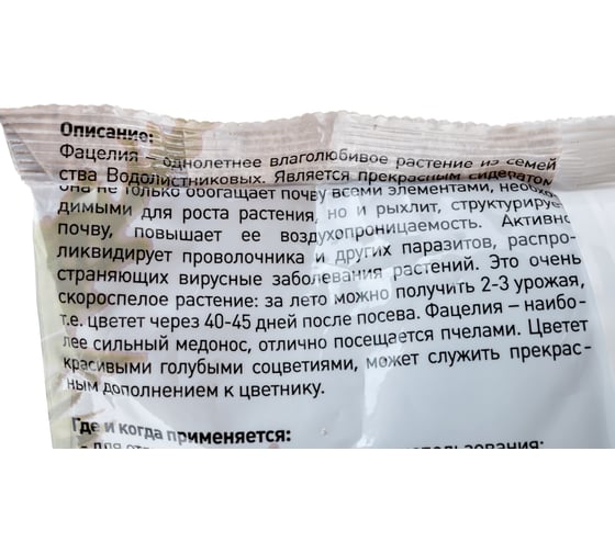Семена Здоровый Сад Фацелия, 0.5 кг 4607160331874