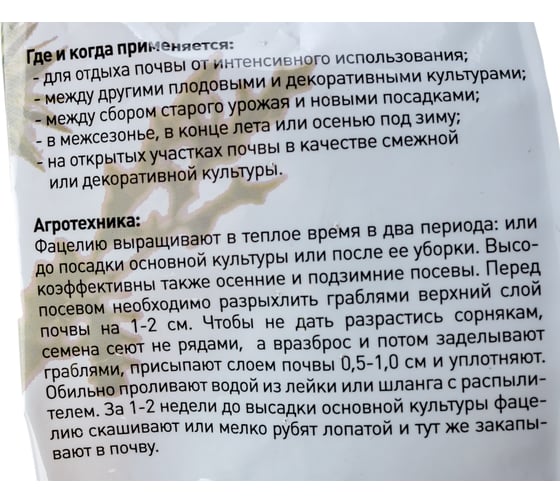 Семена Здоровый Сад Фацелия, 0.5 кг 4607160331874