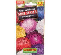 Семена Аэлита Астра Моя мама, смесь окрасок, однолетний, 0.2 г 4601729048074