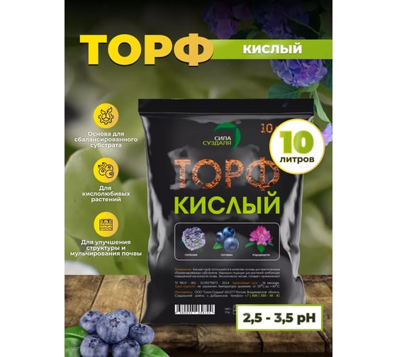 Торф кислый Сила Суздаля 10 литров 4680004069744
