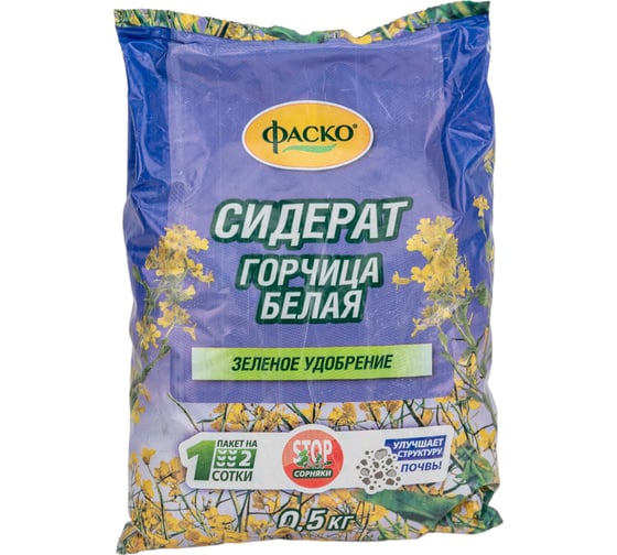 Семена Фаско Сидерат Горчица 0.5 кг Of000089364