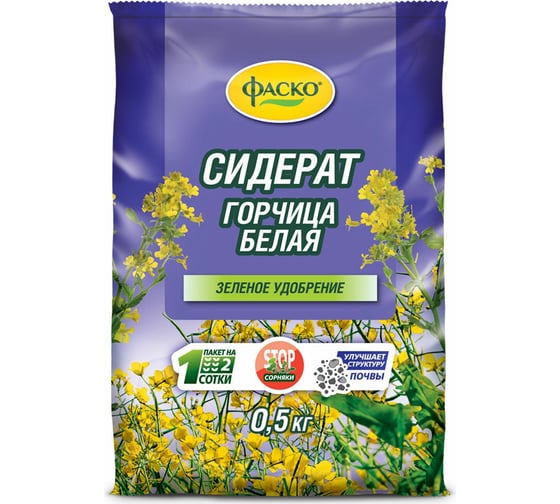 Семена Фаско Сидерат Горчица 0.5 кг Of000089364