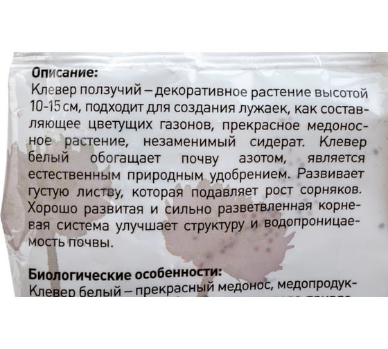 Семена Здоровый Сад Клевер белый 0.5 кг 4607160330198