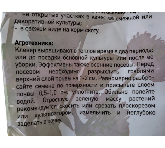 Семена Здоровый Сад Клевер белый 0.5 кг 4607160330198