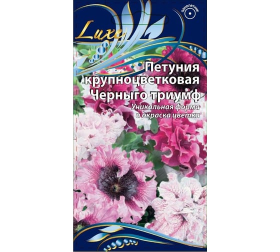 Семена Ваше хозяйство Петуния Черныго Триумф 10 шт. 4610008770766