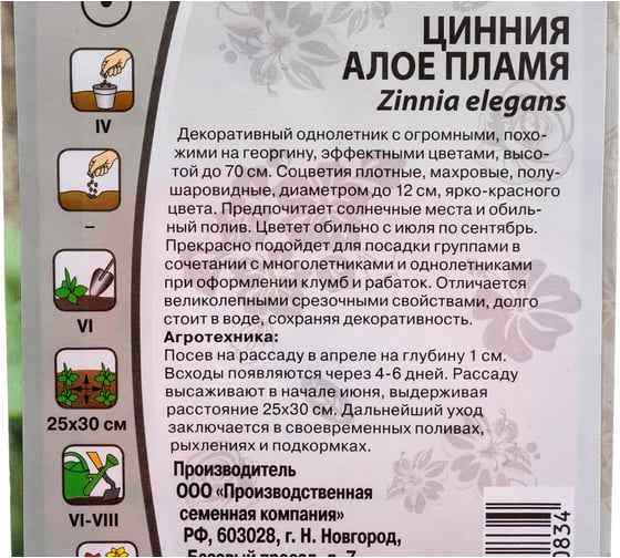 Семена Ваше хозяйство Цинния Алое пламя 0.5 г 4610008770834