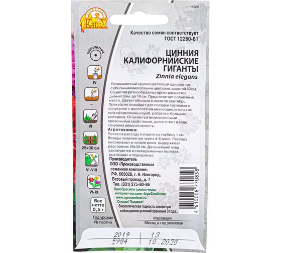 Семена Ваше хозяйство Цинния Калифорнийские гиганты 0.5 г 4610008770858