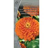 Семена Ваше хозяйство Цинния Оранжевый король 0.5 г 4610008770889