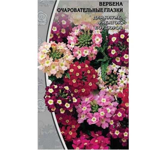 Семена Ваше хозяйство Вербена Очаровательные глазки 0.2 г 4610008775204 1