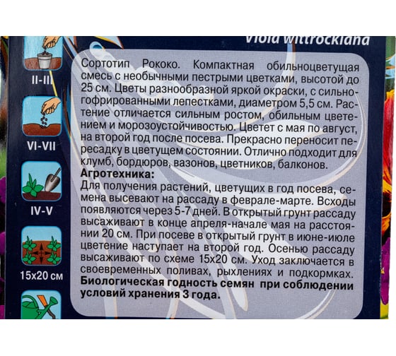 Семена Ваше хозяйство Виола Викторианская смесь 0.2 г 4610008770094