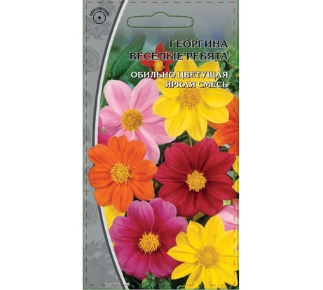 Семена Ваше хозяйство Георгина Веселые ребята 0.3 г 4610008774504
