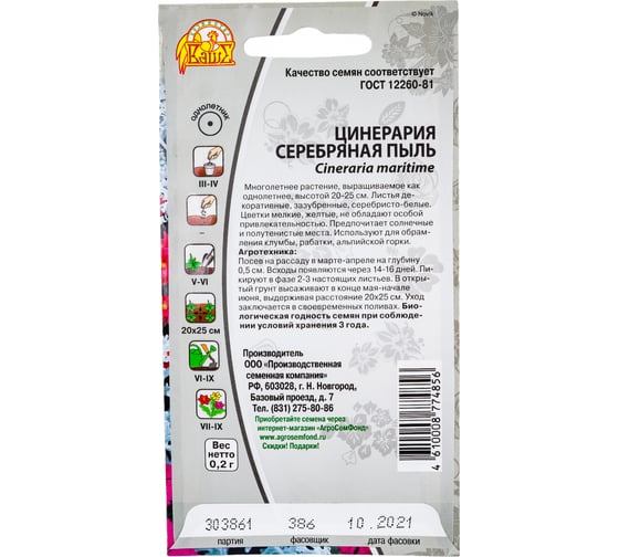 Семена Ваше хозяйство Цинерария Серебряная пыль 0.2 г 4610008774856