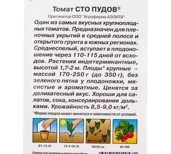 Семена Аэлита Томат Сто пудов 20 шт. 4601729140471 00-00592998