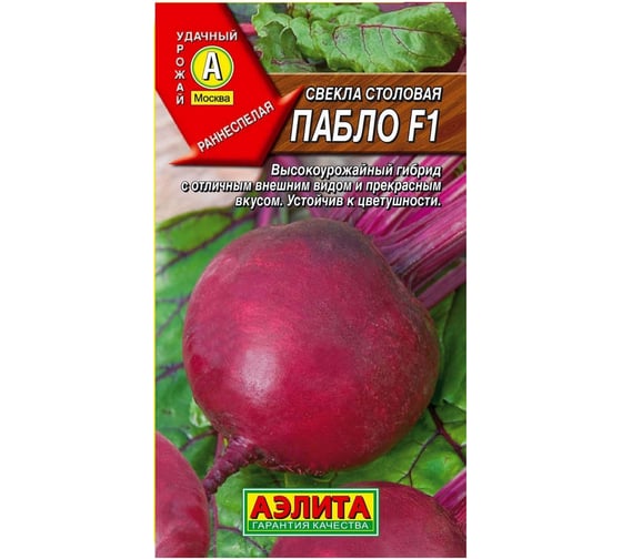 Семена Аэлита Свекла столовая Пабло F1 1 г 4601729078835 1
