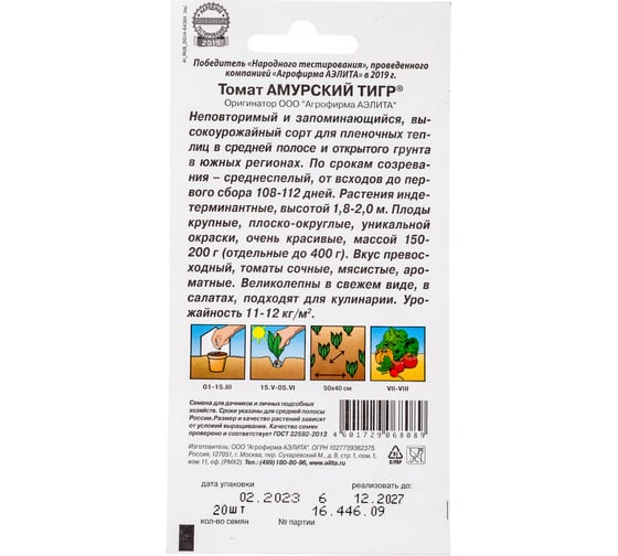 Семена Аэлита Томат Амурский тигр 20 шт. 4601729068089 00-00589568