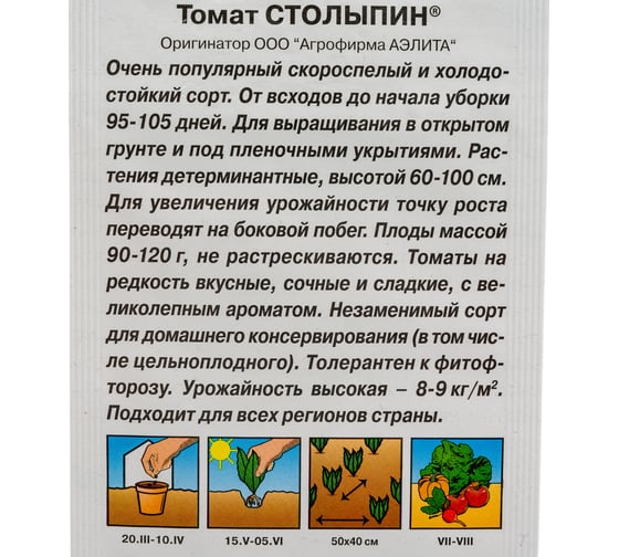 Семена Аэлита Томат Столыпин 20 шт. 4601729140037 00-00593000