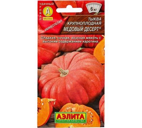Семена Аэлита Тыква крупноплодная Медовый десерт, 1 г 4601729094859 00-00577814