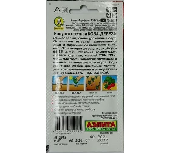 Семена Аэлита Капуста цветная Коза-дереза, 0.3 г 4601729122972 00-00586546