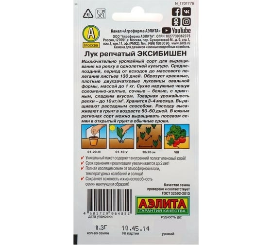 Семена Аэлита Лук репчатый Эксибишен, 0.3 г 4601729064852