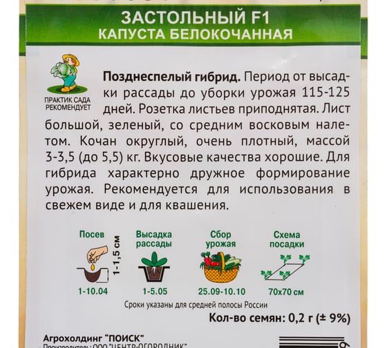 Семена Поиск Капуста белокочанная Застольный F1 0.2 г 735095