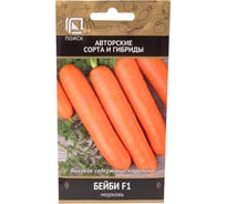 Семена Агрохолдинг ПОИСК ПОИСК Морковь Бейби F1 2гр в пакете 661347