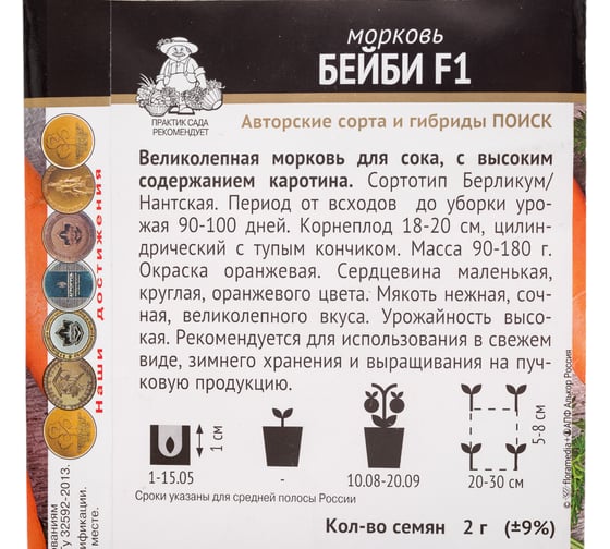Семена Агрохолдинг ПОИСК ПОИСК Морковь Бейби F1 2гр в пакете 661347