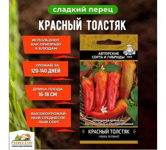 Семена Поиск Перец острый Красный толстяк 0.25 г 410314