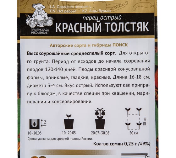 Семена Поиск Перец острый Красный толстяк 0.25 г 410314