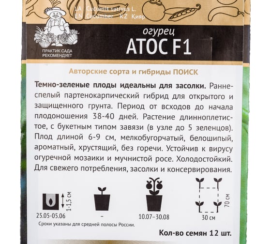 Семена Поиск Огурец Атос F1 12 шт. 390756