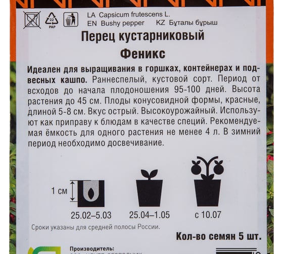 Семена Агрохолдинг ПОИСК ПОИСК Перец кустарниковый Феникс, 5 семян в пакете 701196