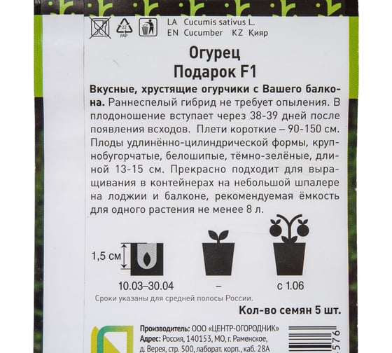 Семена Поиск Огурец Подарок F1 5 шт. 720467