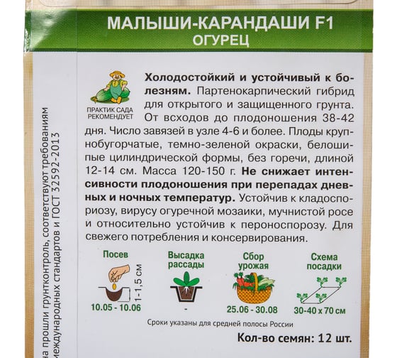 Семена Поиск Огурец Малыши-карандаши F1 12 шт. 735099