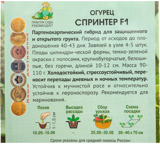Семена Поиск Огурец Спринтер F1 12 шт. 725494