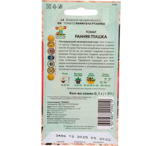 Семена Поиск Томат Ранняя пташка 0.1 г 731786