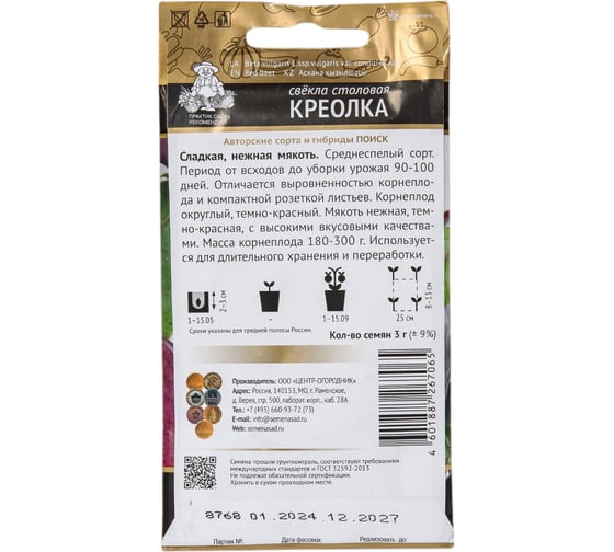 Семена Поиск Свёкла столовая Креолка 3 г 716950