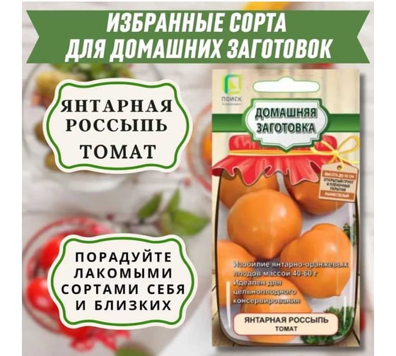 Семена Агрохолдинг ПОИСК ПОИСК Томат Янтарная россыпь 0,1 гр в пакете 735088