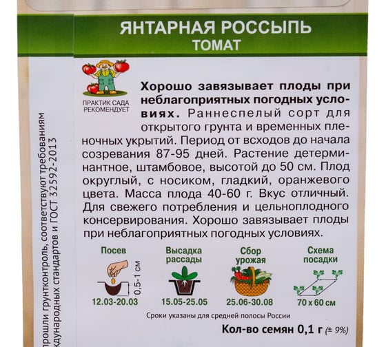 Семена Агрохолдинг ПОИСК ПОИСК Томат Янтарная россыпь 0,1 гр в пакете 735088