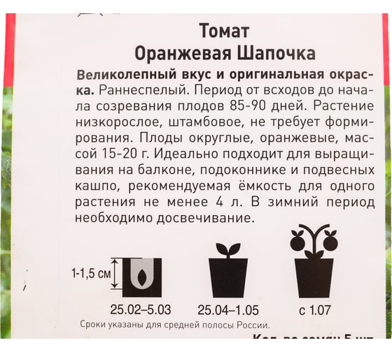 Семена Поиск Томат Оранжевая шапочка 5 шт. 668746