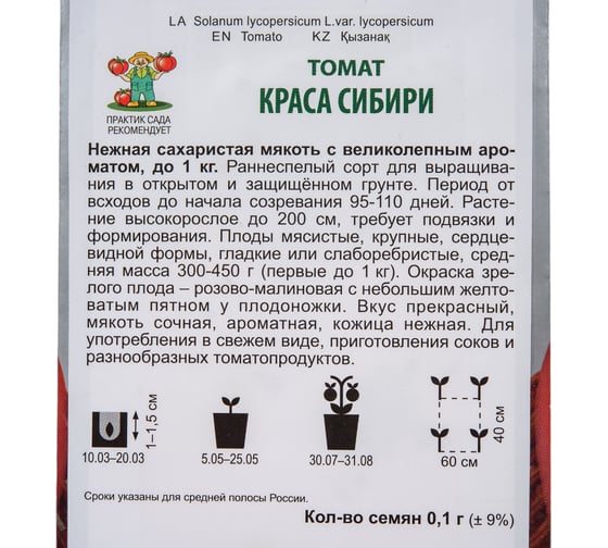 Семена Агрохолдинг ПОИСК ПОИСК Томат Краса Сибири 0,1 гр в пакете 731666