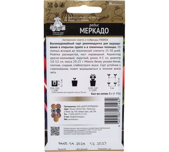 Семена Поиск Редис Меркадо 3 г  440900