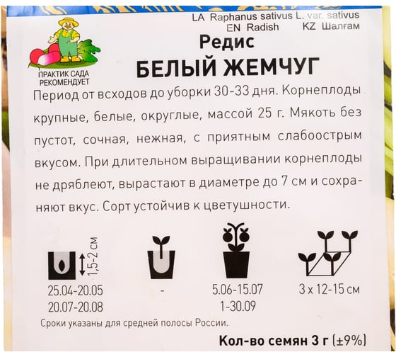 Семена Агрохолдинг ПОИСК ПОИСК Редис Белый жемчуг 3г в пакете 701894