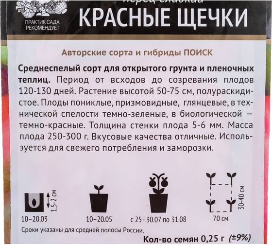 Семена Поиск Перец сладкий Красные щечки 0.25 г 720490