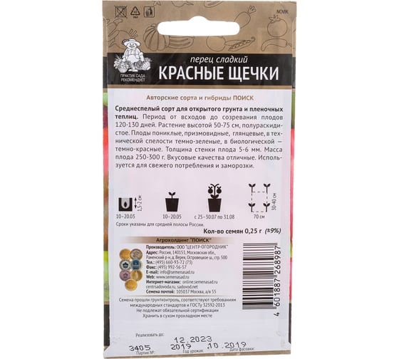 Семена Поиск Перец сладкий Красные щечки 0.25 г 720490
